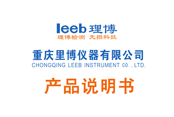 重庆js金沙官网里氏硬度计说明书