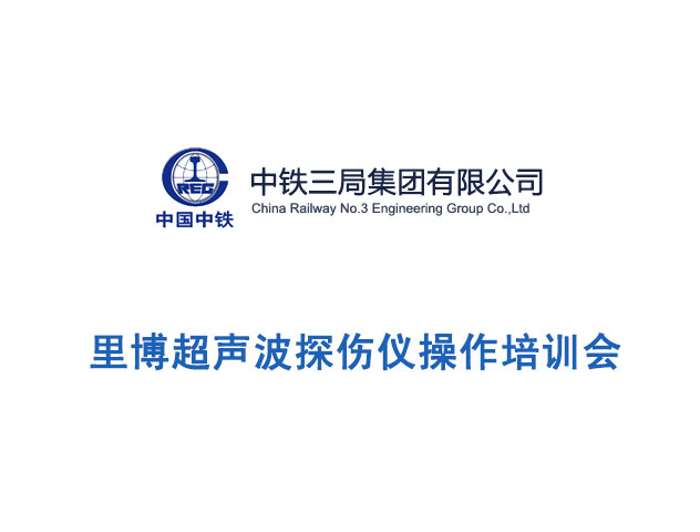 js金沙官网超声波探伤仪操作培训现场