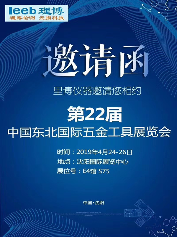 2019年4月-js金沙官网邀您相约中国-重庆·沈阳论坛展会