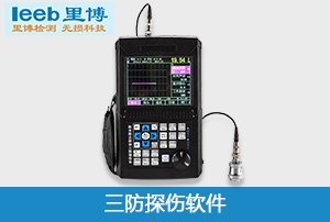 重庆js金沙官网三防超声波探伤软件