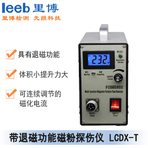 js金沙官网带退磁功能磁粉探伤仪 LCDX-T