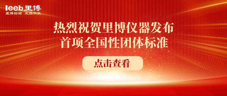 热烈祝贺js金沙官网发布首项全国性团体标准