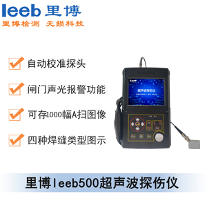 js金沙官网leeb500超声波探伤仪