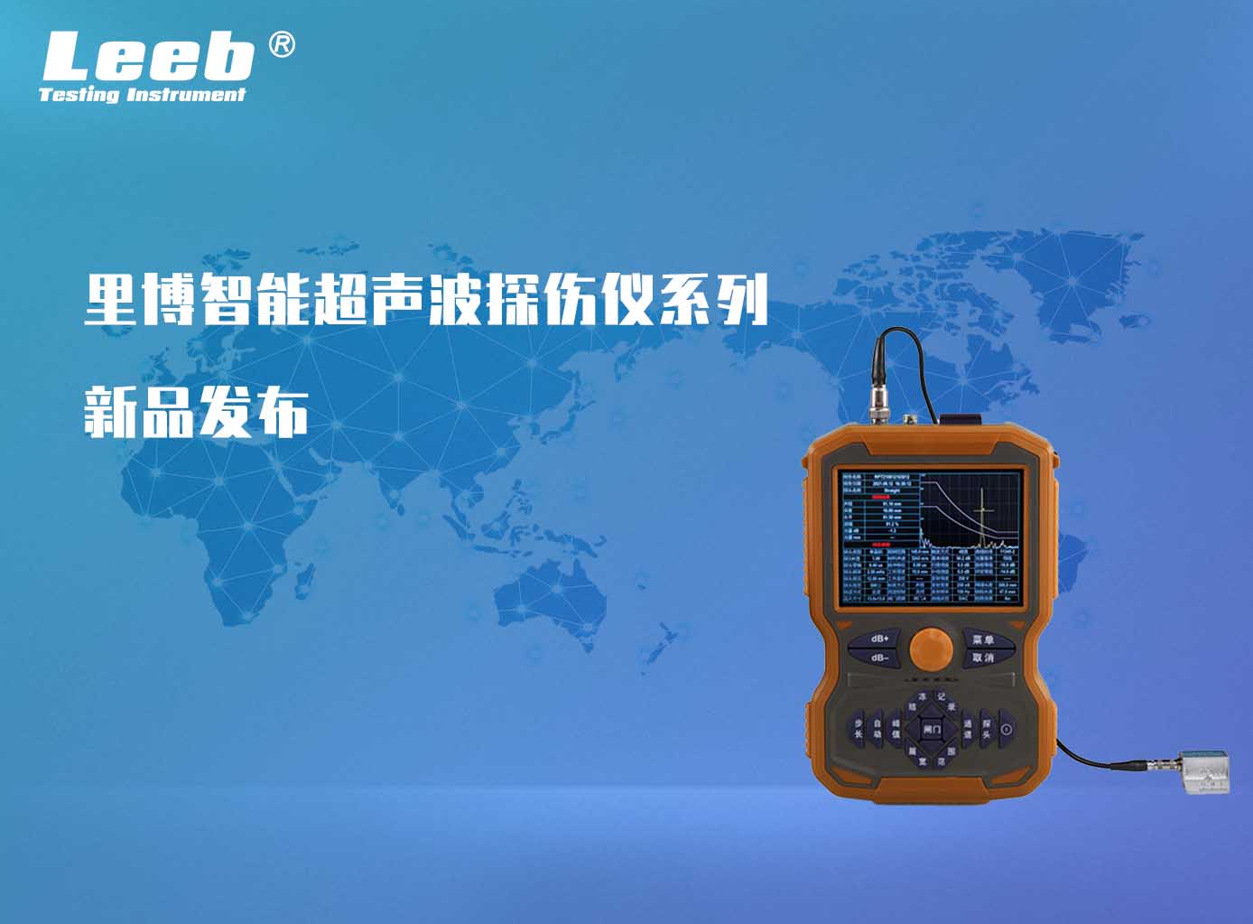 js金沙官网智能超声波探伤仪系列再添新品！
