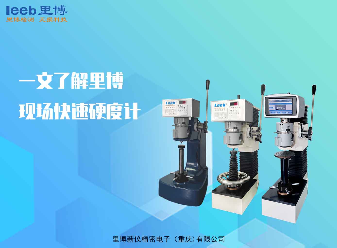 一文了解js金沙官网现场快速硬度计