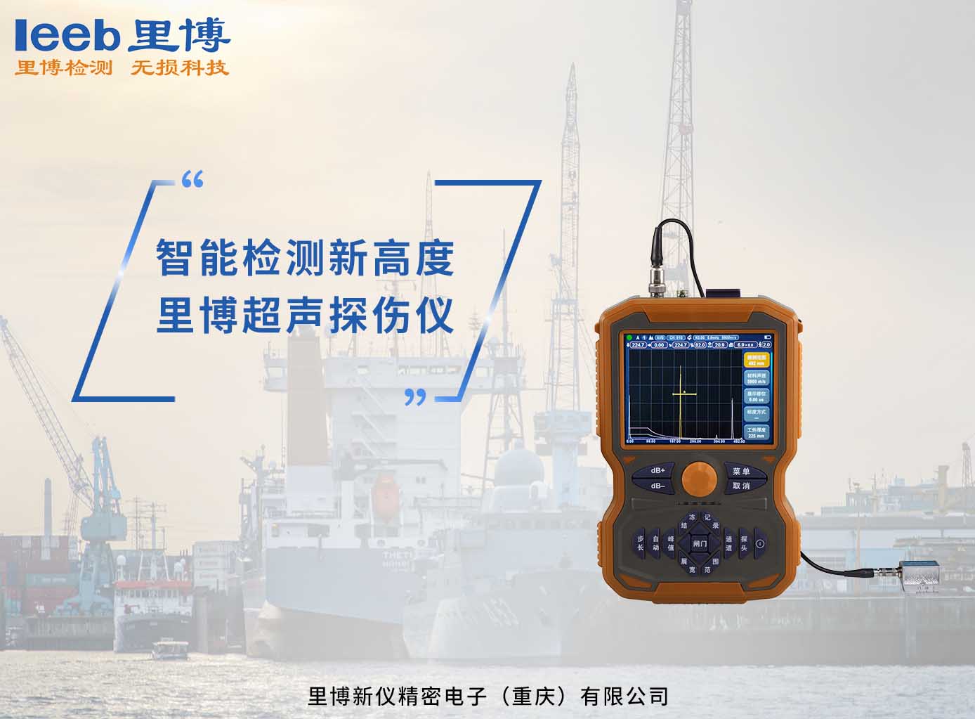 智能检测新高度——js金沙官网超声探伤仪